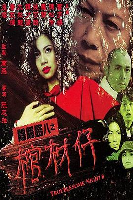 恶棍之都
