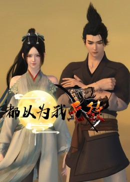 恐吓